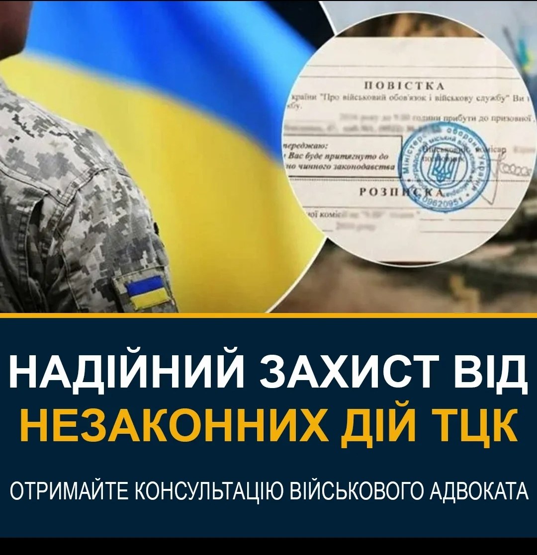 Адвокат у ТЦК